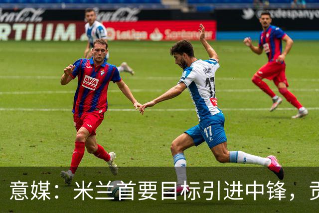 意媒：米兰首要目标引进中锋，贡萨洛·拉莫斯和努涅斯都是候选