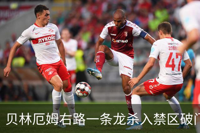 贝林厄姆右路一条龙杀入禁区破门 英格兰3-2第三次领先